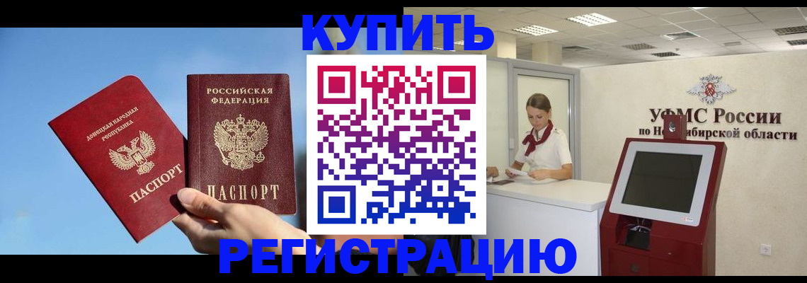 временная регистрация купить в Луге