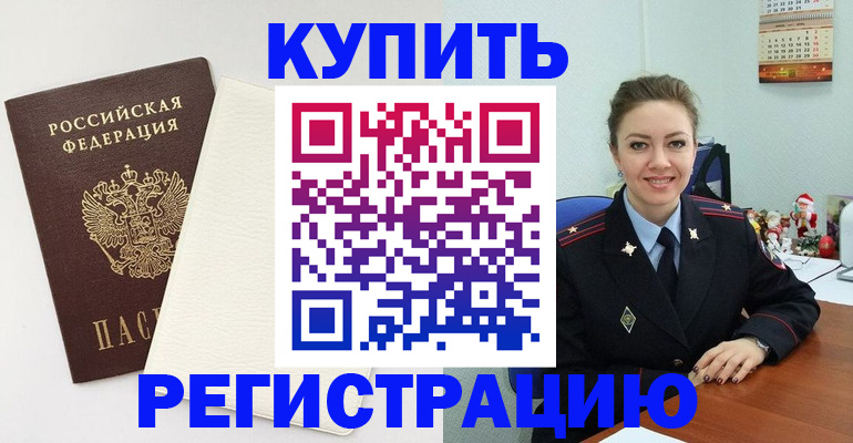 прописка регистрация в Луге